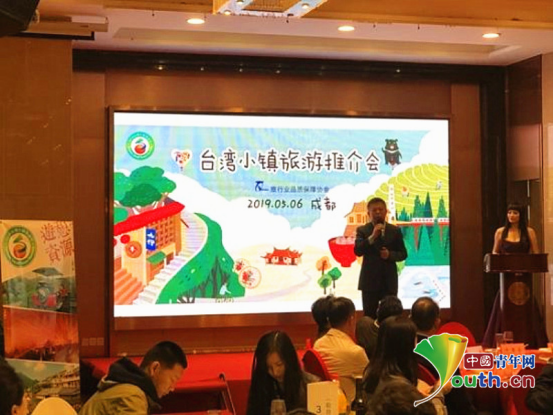 游憩独特人文风景 台湾“小镇漫游”推介会在成都举行(图1) 游憩独特人文风景 台湾“小镇漫游”推介会在成都举行(图1)